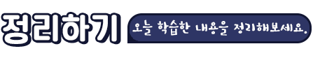 정리하기